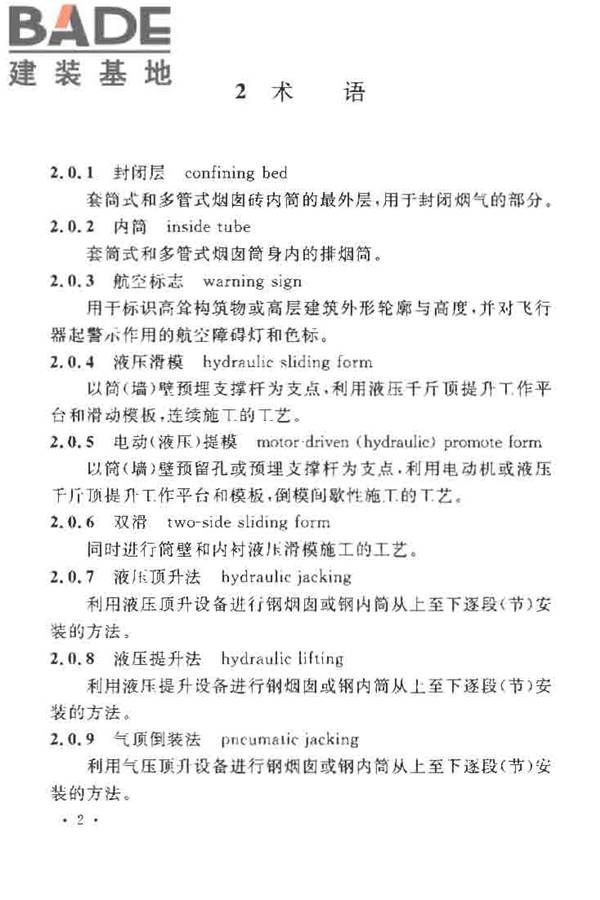 烟囱工程施工及验收规范_页面_010.jpg