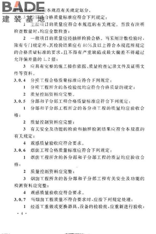 烟囱工程施工及验收规范_页面_012.jpg