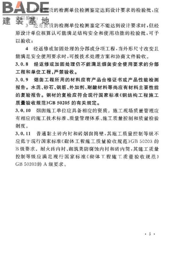 烟囱工程施工及验收规范_页面_013.jpg