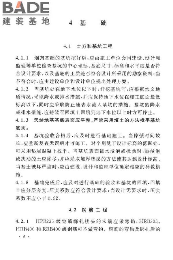 烟囱工程施工及验收规范_页面_014.jpg
