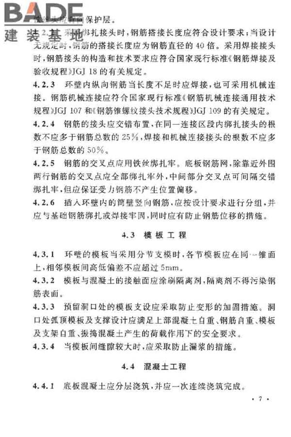 烟囱工程施工及验收规范_页面_015.jpg