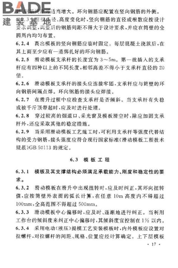 烟囱工程施工及验收规范_页面_025.jpg