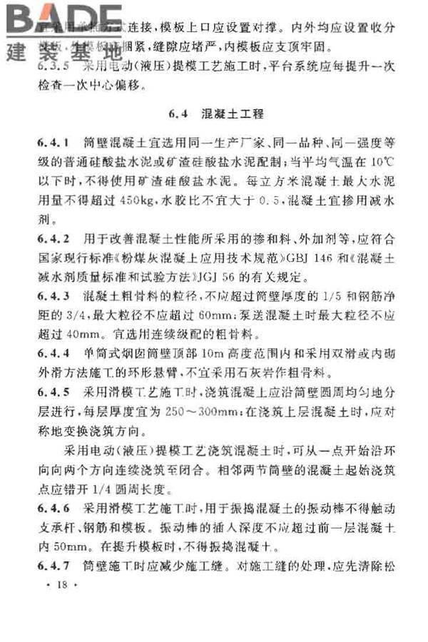 烟囱工程施工及验收规范_页面_026.jpg