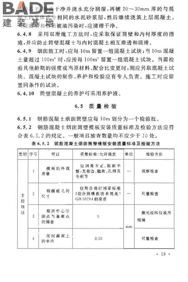 烟囱工程施工及验收规范_页面_027.jpg