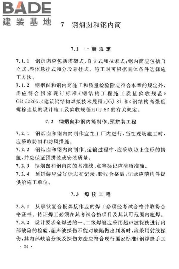 烟囱工程施工及验收规范_页面_032.jpg