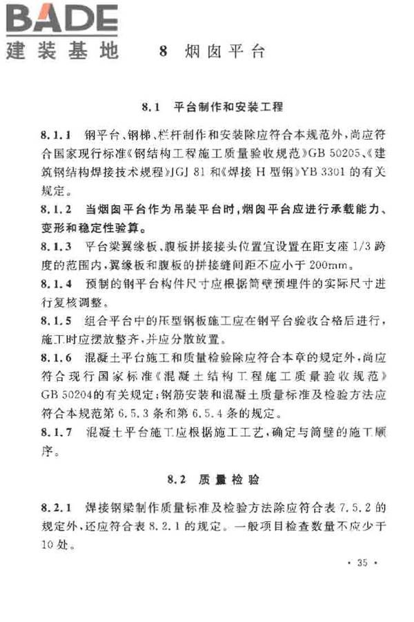 烟囱工程施工及验收规范_页面_043.jpg