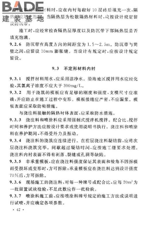 烟囱工程施工及验收规范_页面_050.jpg