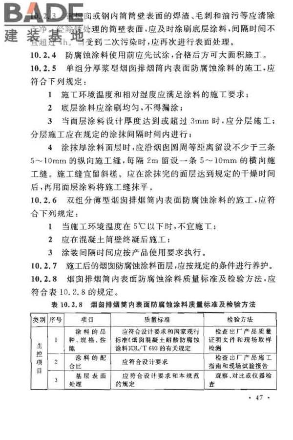 烟囱工程施工及验收规范_页面_055.jpg