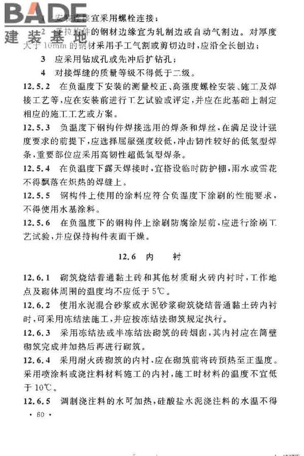 烟囱工程施工及验收规范_页面_068.jpg