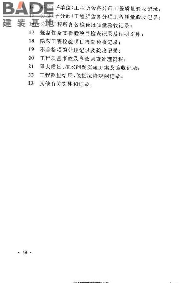 烟囱工程施工及验收规范_页面_074.jpg