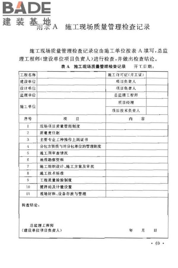 烟囱工程施工及验收规范_页面_077.jpg