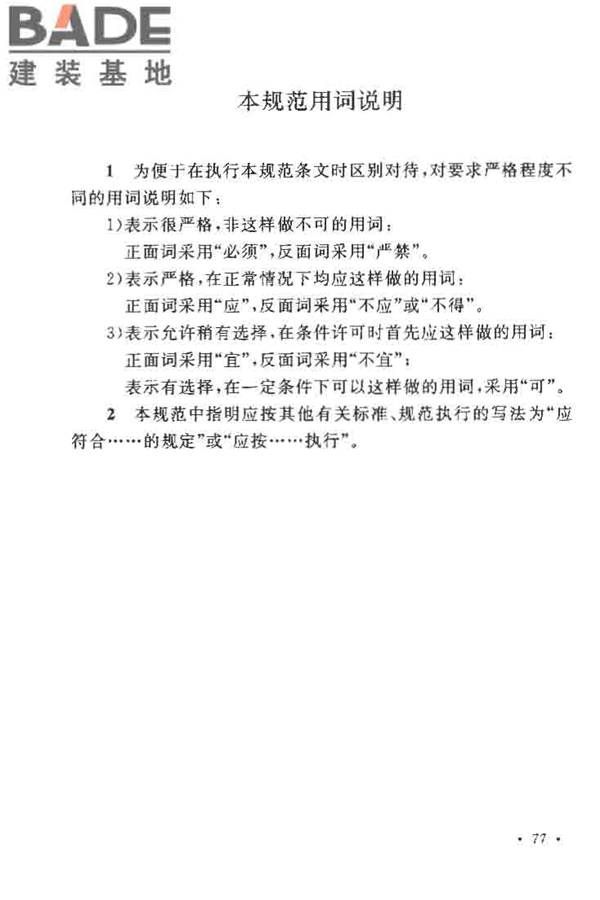 烟囱工程施工及验收规范_页面_085.jpg