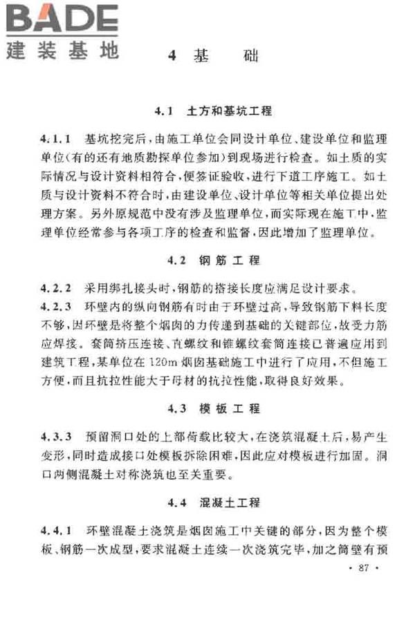 烟囱工程施工及验收规范_页面_093.jpg