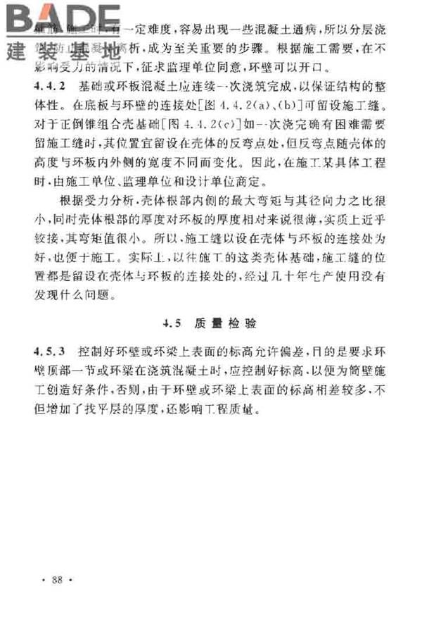 烟囱工程施工及验收规范_页面_094.jpg