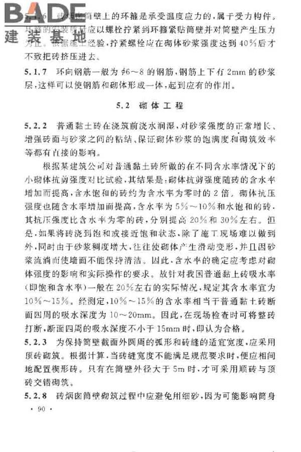 烟囱工程施工及验收规范_页面_096.jpg