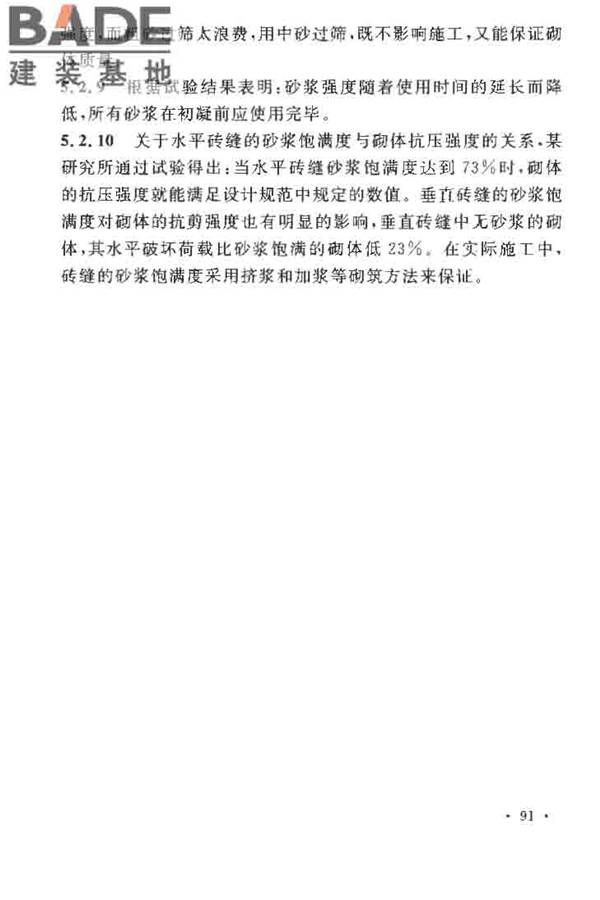 烟囱工程施工及验收规范_页面_097.jpg