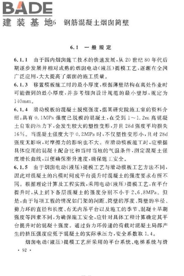 烟囱工程施工及验收规范_页面_098.jpg