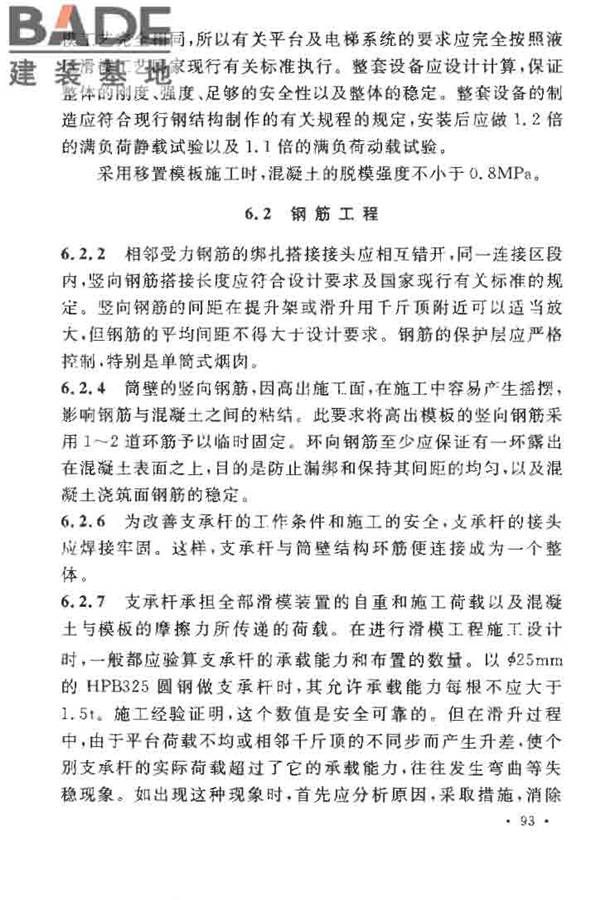 烟囱工程施工及验收规范_页面_099.jpg