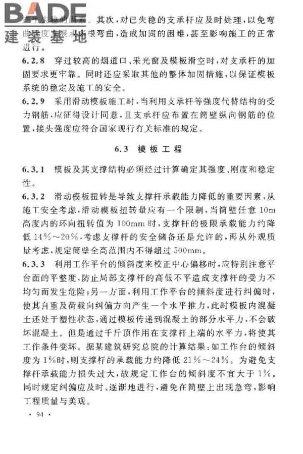 烟囱工程施工及验收规范_页面_100.jpg