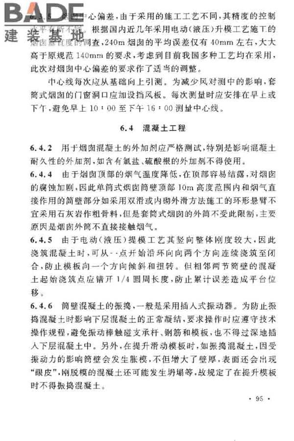 烟囱工程施工及验收规范_页面_101.jpg
