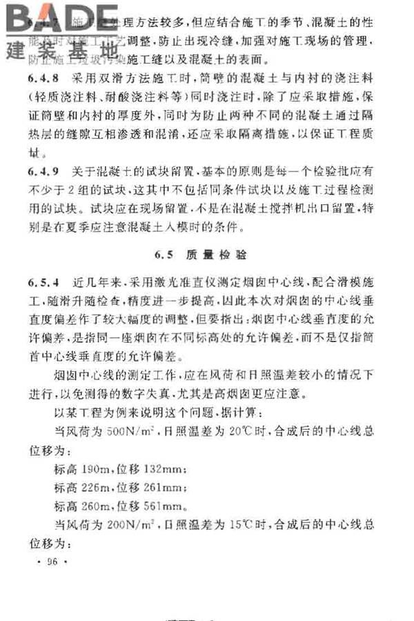 烟囱工程施工及验收规范_页面_102.jpg