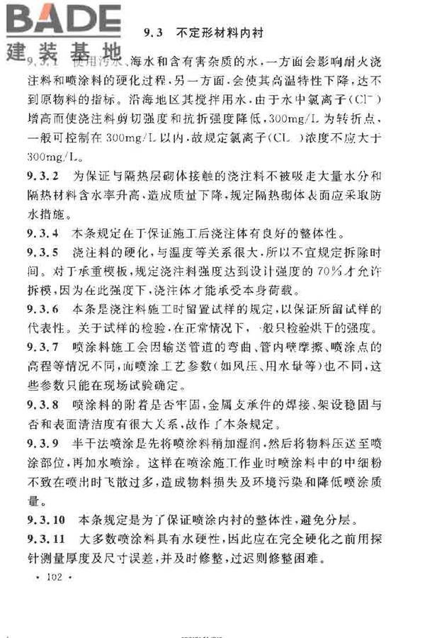 烟囱工程施工及验收规范_页面_108.jpg