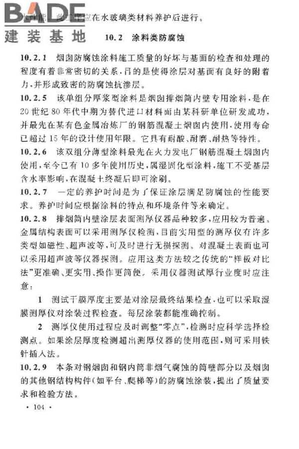 烟囱工程施工及验收规范_页面_110.jpg