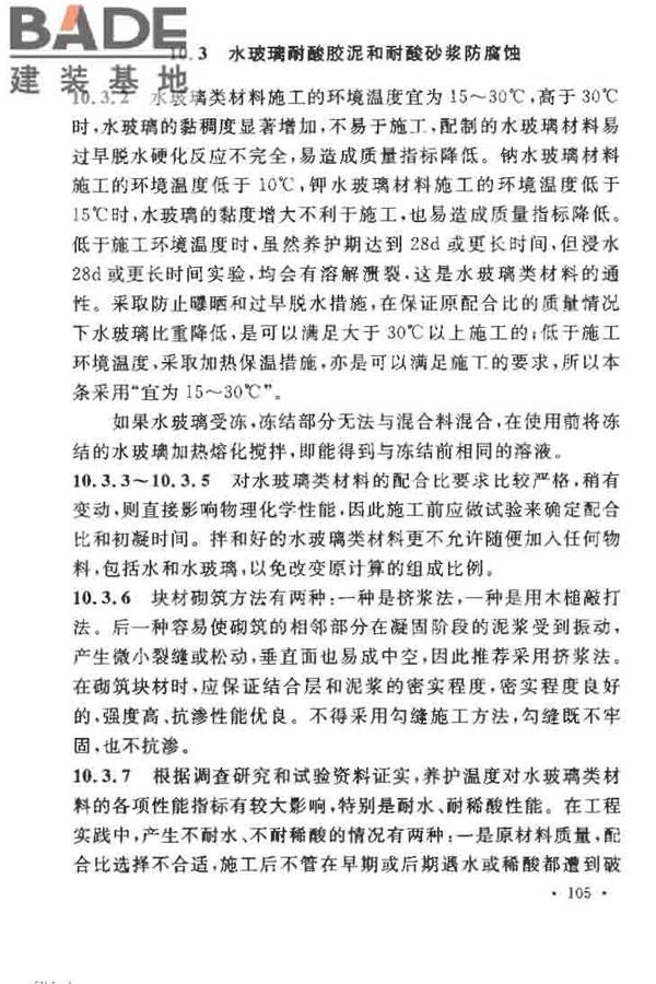 烟囱工程施工及验收规范_页面_111.jpg