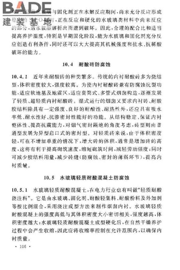 烟囱工程施工及验收规范_页面_112.jpg
