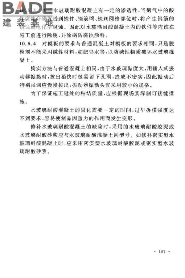 烟囱工程施工及验收规范_页面_113.jpg