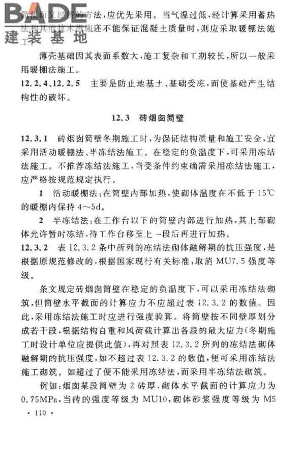 烟囱工程施工及验收规范_页面_116.jpg