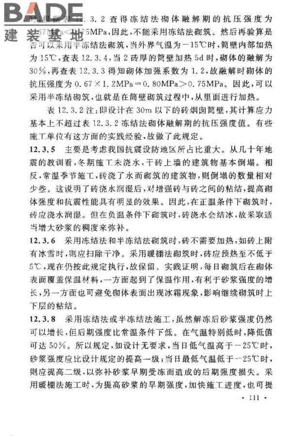 烟囱工程施工及验收规范_页面_117.jpg