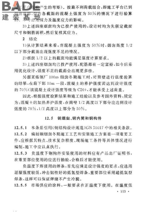 烟囱工程施工及验收规范_页面_119.jpg