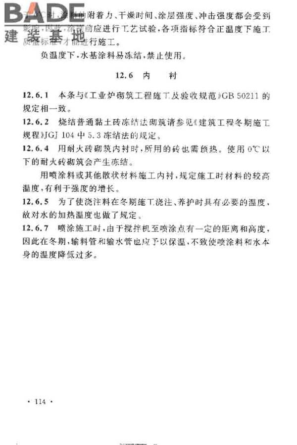 烟囱工程施工及验收规范_页面_120.jpg