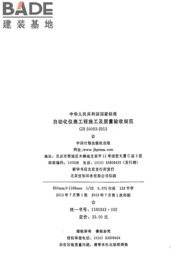 自动化仪表工程施工及质量验收规范_页面_003.jpg