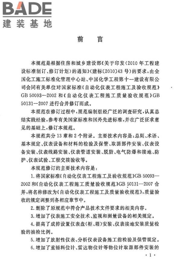 自动化仪表工程施工及质量验收规范_页面_005.jpg