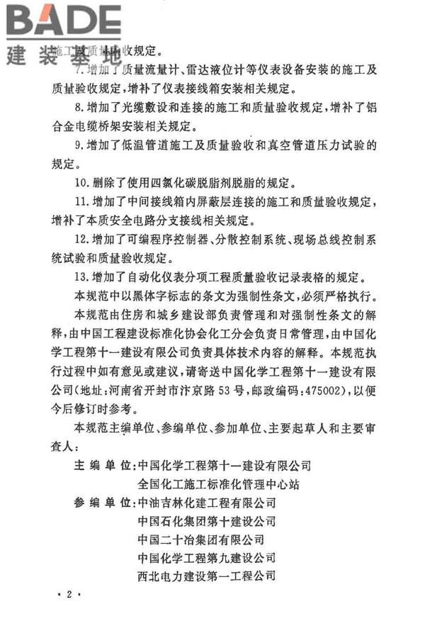 自动化仪表工程施工及质量验收规范_页面_006.jpg