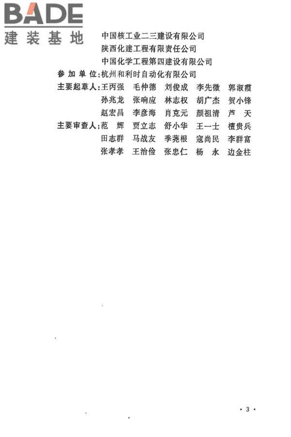 自动化仪表工程施工及质量验收规范_页面_007.jpg