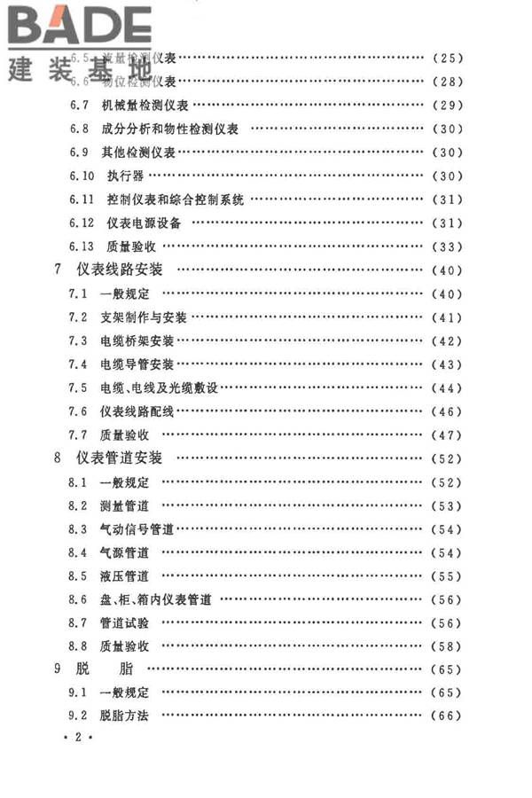自动化仪表工程施工及质量验收规范_页面_009.jpg
