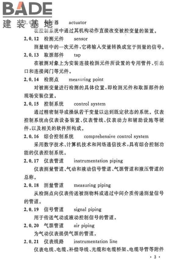 自动化仪表工程施工及质量验收规范_页面_017.jpg