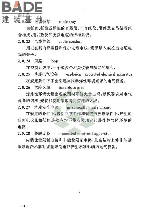 自动化仪表工程施工及质量验收规范_页面_018.jpg
