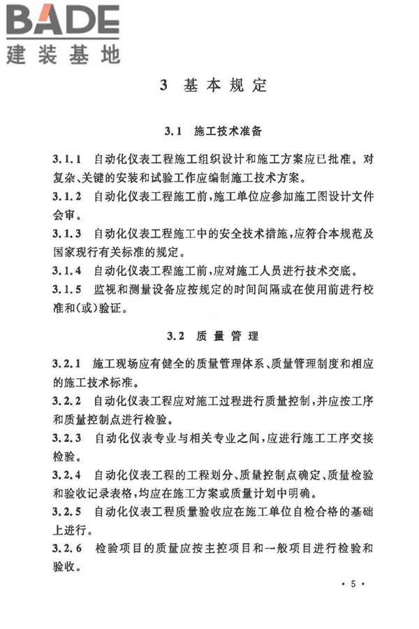 自动化仪表工程施工及质量验收规范_页面_019.jpg