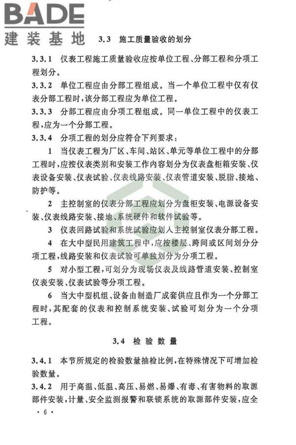 自动化仪表工程施工及质量验收规范_页面_020.jpg