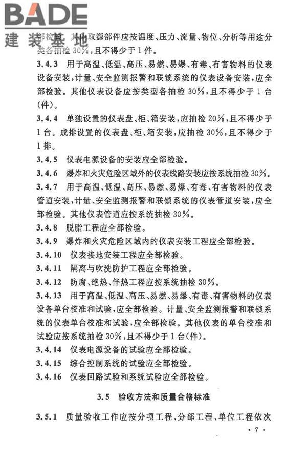 自动化仪表工程施工及质量验收规范_页面_021.jpg