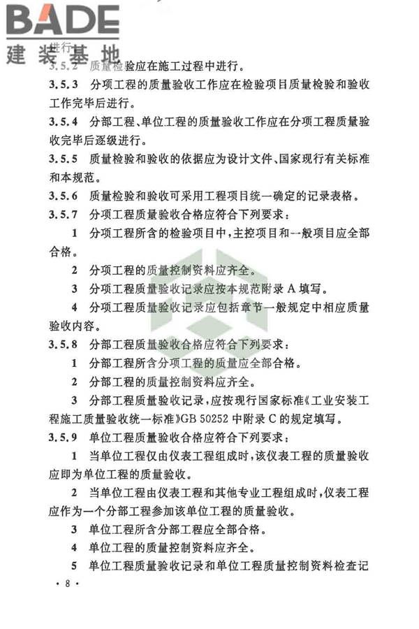 自动化仪表工程施工及质量验收规范_页面_022.jpg