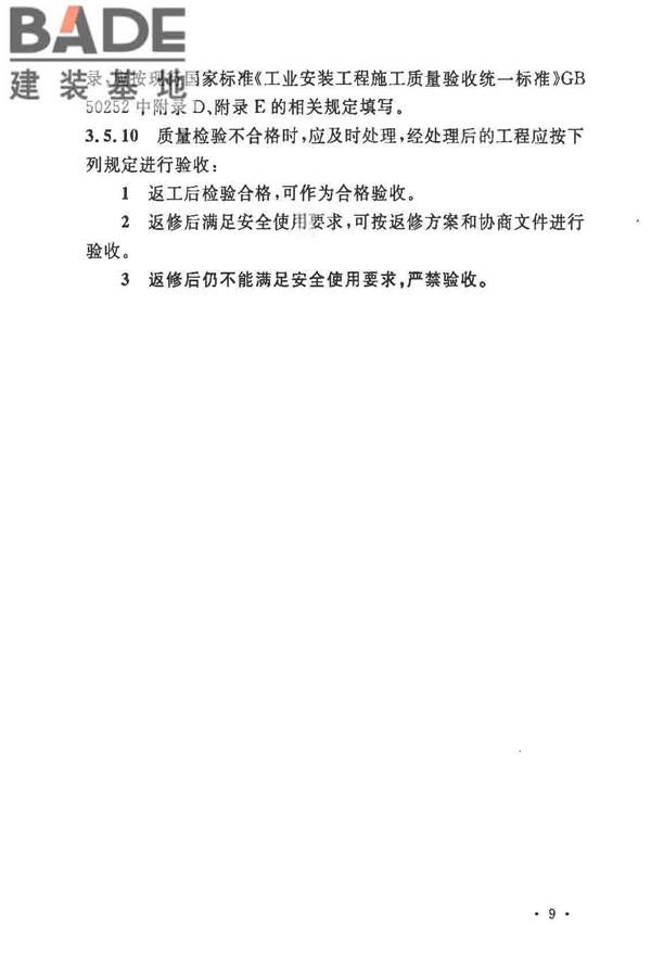 自动化仪表工程施工及质量验收规范_页面_023.jpg