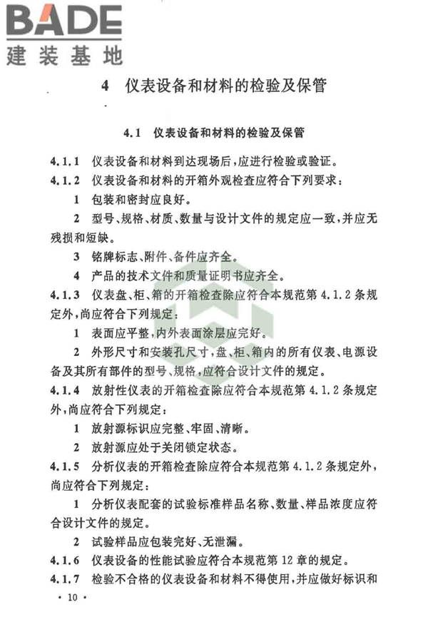 自动化仪表工程施工及质量验收规范_页面_024.jpg