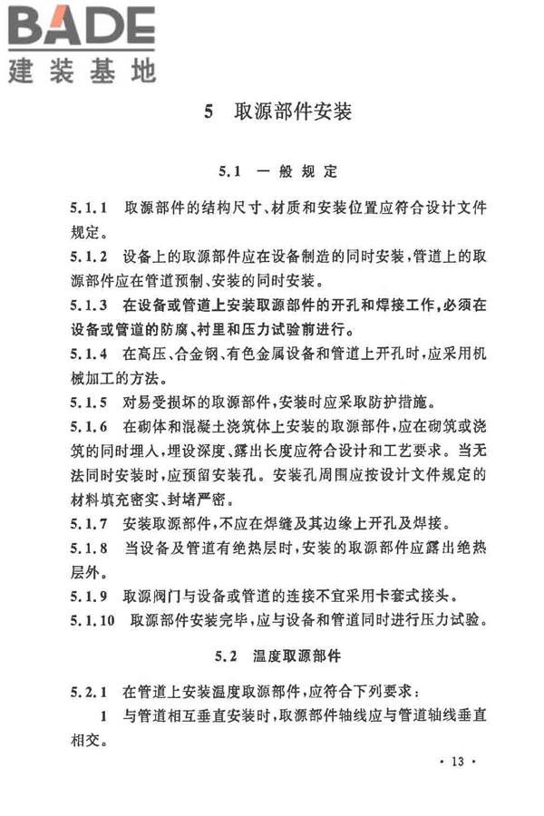 自动化仪表工程施工及质量验收规范_页面_027.jpg