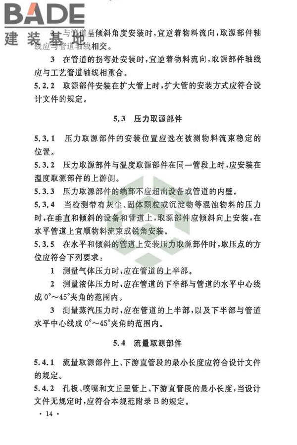自动化仪表工程施工及质量验收规范_页面_028.jpg