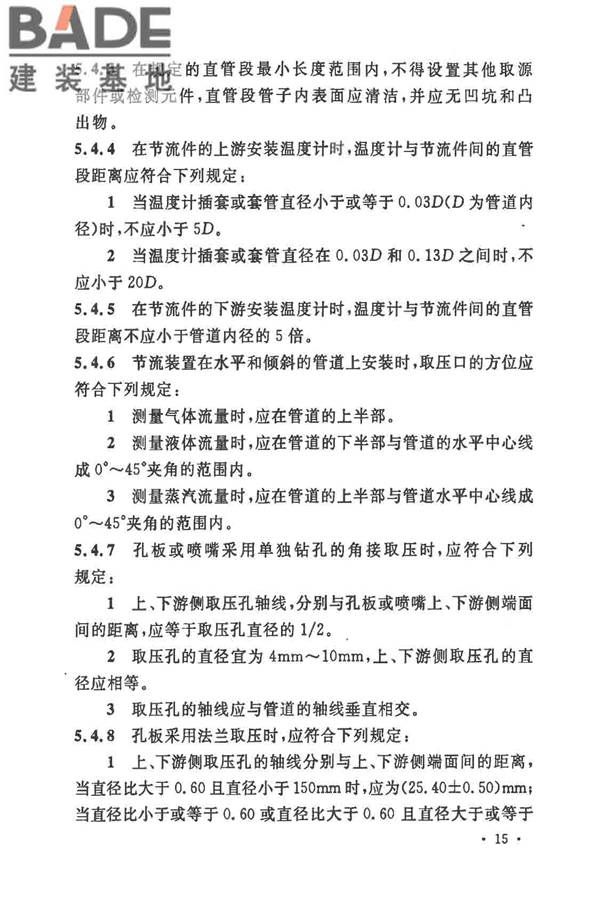 自动化仪表工程施工及质量验收规范_页面_029.jpg
